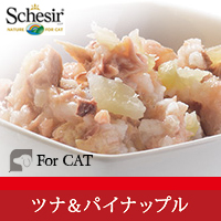 ツナ&パイナップル シシア キャットフード 猫缶 ネコ缶 フルーツタイプ 無添加 ナチュラル プレミアム