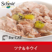 ツナ&キウイ シシア キャットフード 猫缶 ネコ缶 フルーツタイプ 無添加 ナチュラル プレミアム