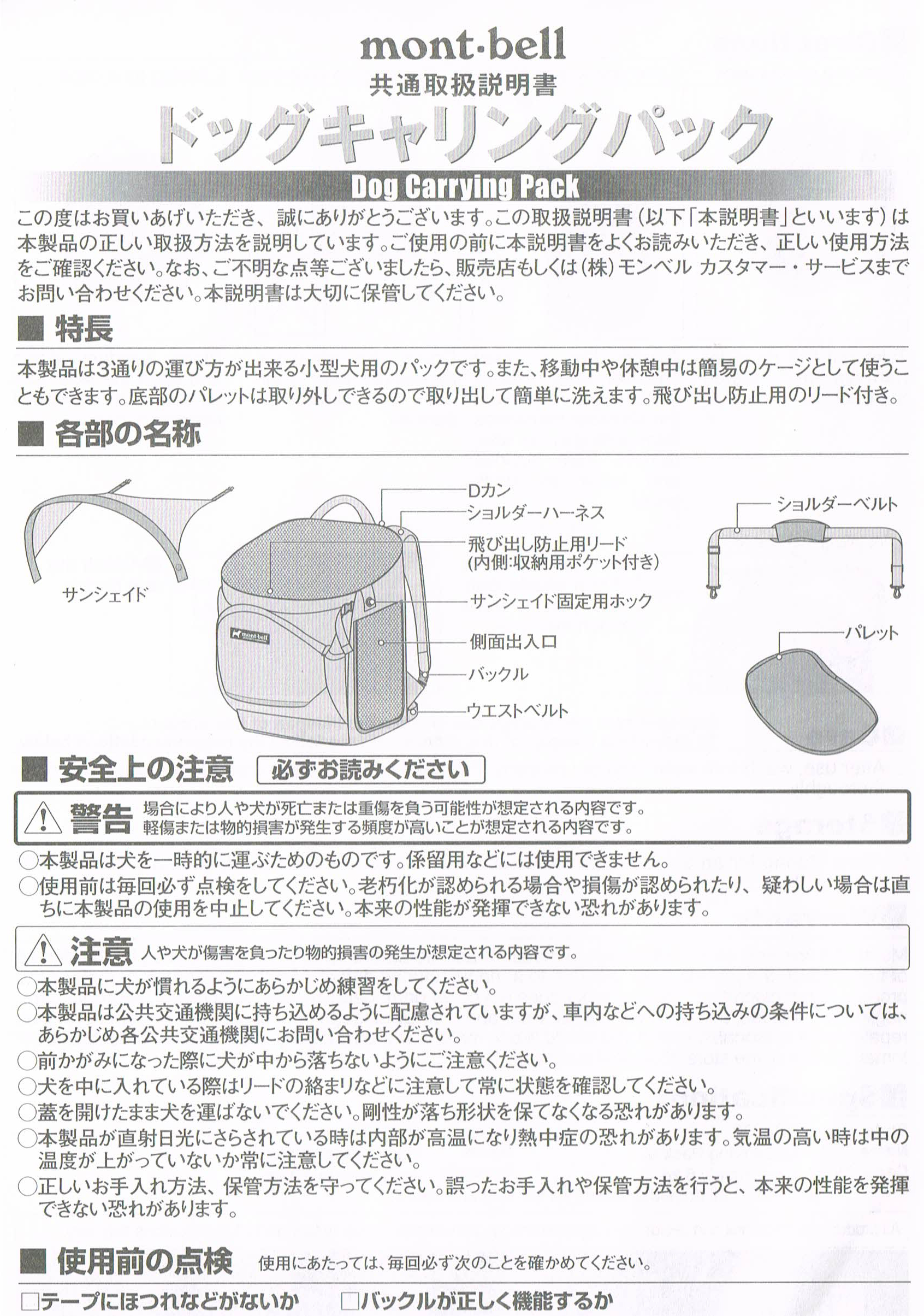 モンベル,montbell,ドギーキャリングパック,リュック型ペットキャリー