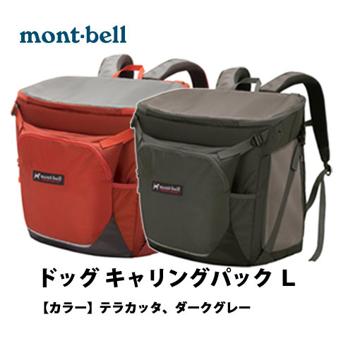 mont-bell 3way ドッグキャリングパック　犬　猫　リュック